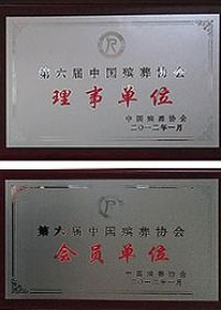 资质荣誉