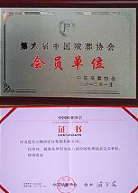 资质荣誉