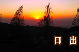 日出图片