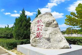 紫山公墓